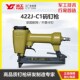 热销渝工422J 钉枪 C1码