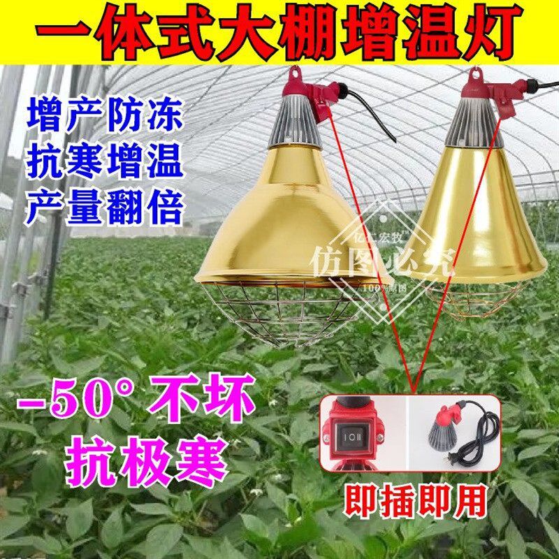 热销大棚增温神器室内植物光温室蔬菜火龙果草莓补光灯增温灯取暖