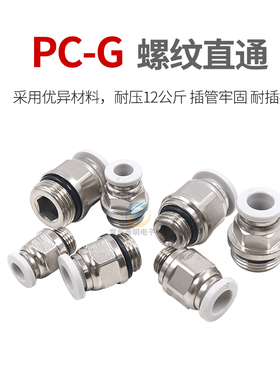 热销G螺纹气管快速插接头带密封圈O型圈PC8-G02直通6-G01气动元件
