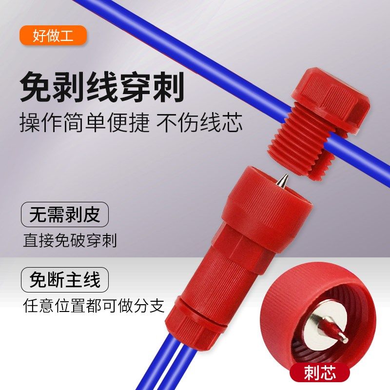 热销顶针式接线器筒灯免剥线T型免破线快速分线端子电线穿刺快接
