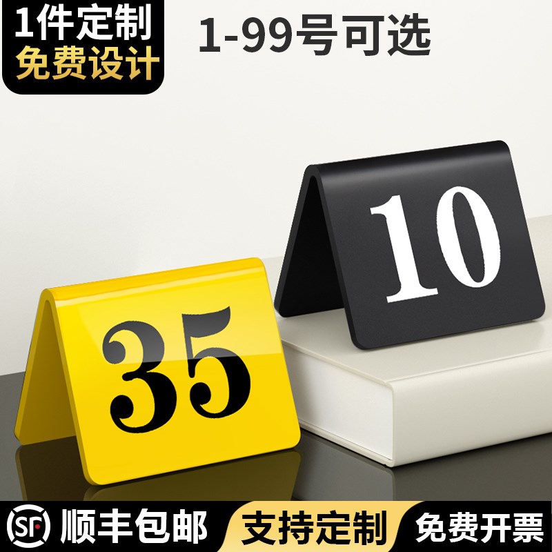 热销桌号牌立式亚克力定制桌台点餐码牌v字型餐桌取餐号码牌台号