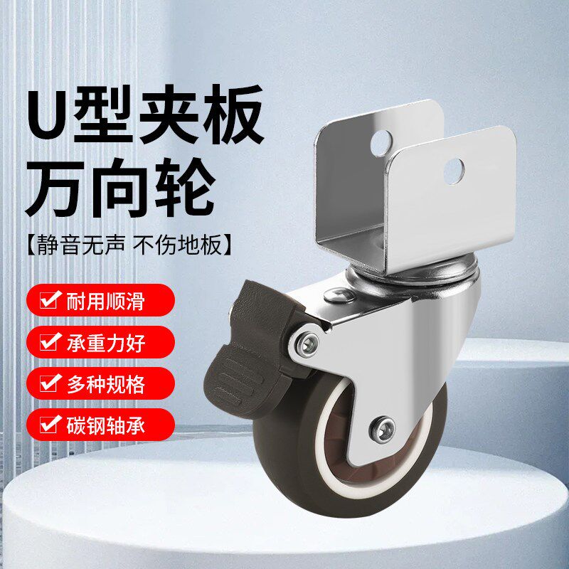 热销婴儿床U型夹板万向轮橡胶轮脚轮静音滚轮1.5寸重型轮子滑轮带