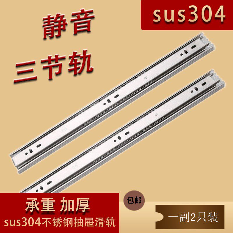 热销全新SUS304不锈钢轨道侧装滑轨三节加厚静音抽屉家装一副2支