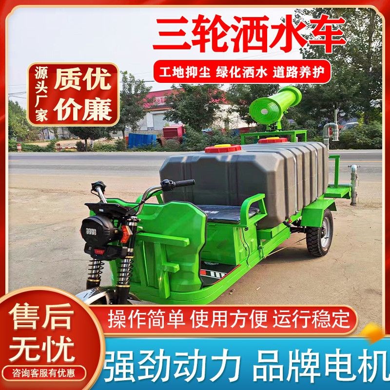 热销新能源电动三轮车雾炮洒水车小型工地绿化除尘消毒雾炮配件超