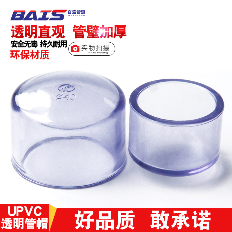 热销UPVC透明管帽透明水管堵头 闷头 闷盖给水化工管件20 25 32 4