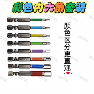 热销汉普新升级彩色内六角批头带磁性电动螺丝刀起子头套装