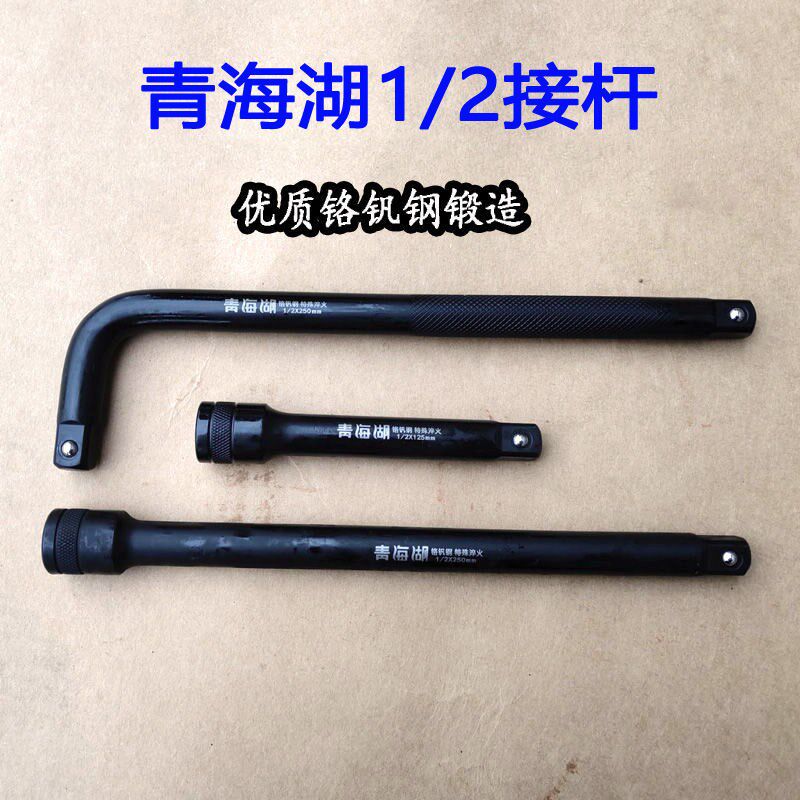 热销青海湖工具1/2加长套筒套头接杆L型弯接杆短发黑接杆12.5mm