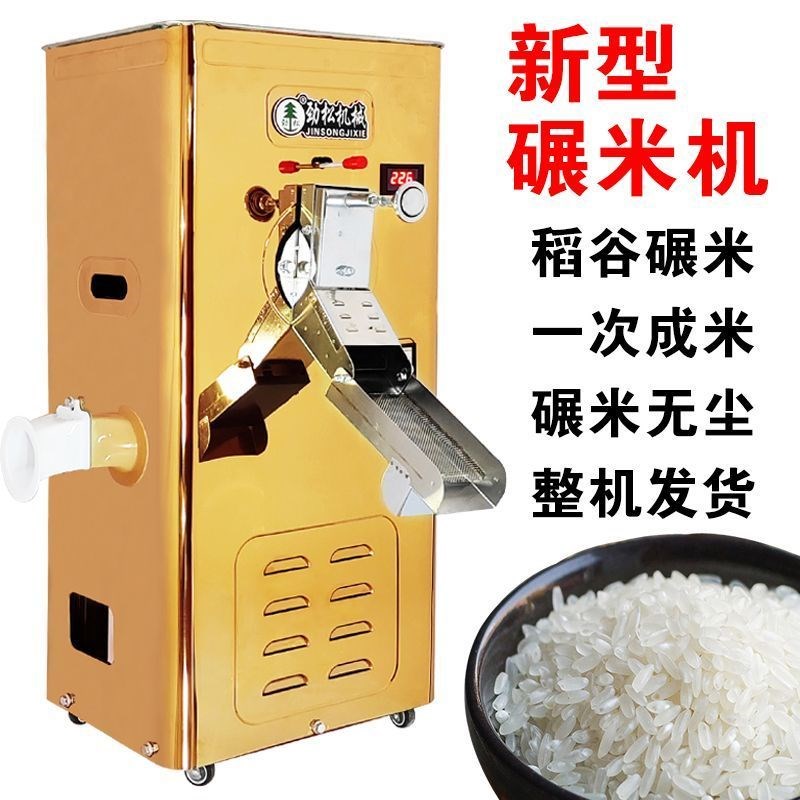 热销新型碾米机家用220V稻谷小麦剥壳玉米大豆去皮精胚芽磨米机打