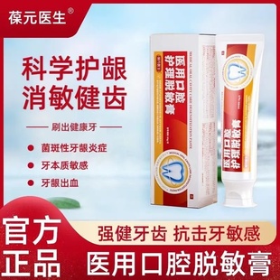 葆元医生医用口腔脱敏膏牙龈出血过敏牙龈炎症口臭菌斑牙膏正品mt