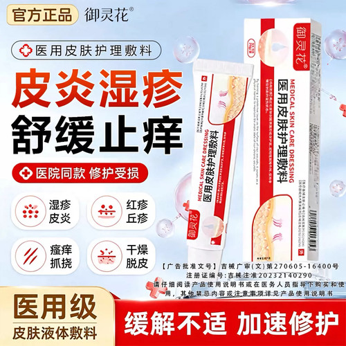 御灵花医用皮肤护理敷料