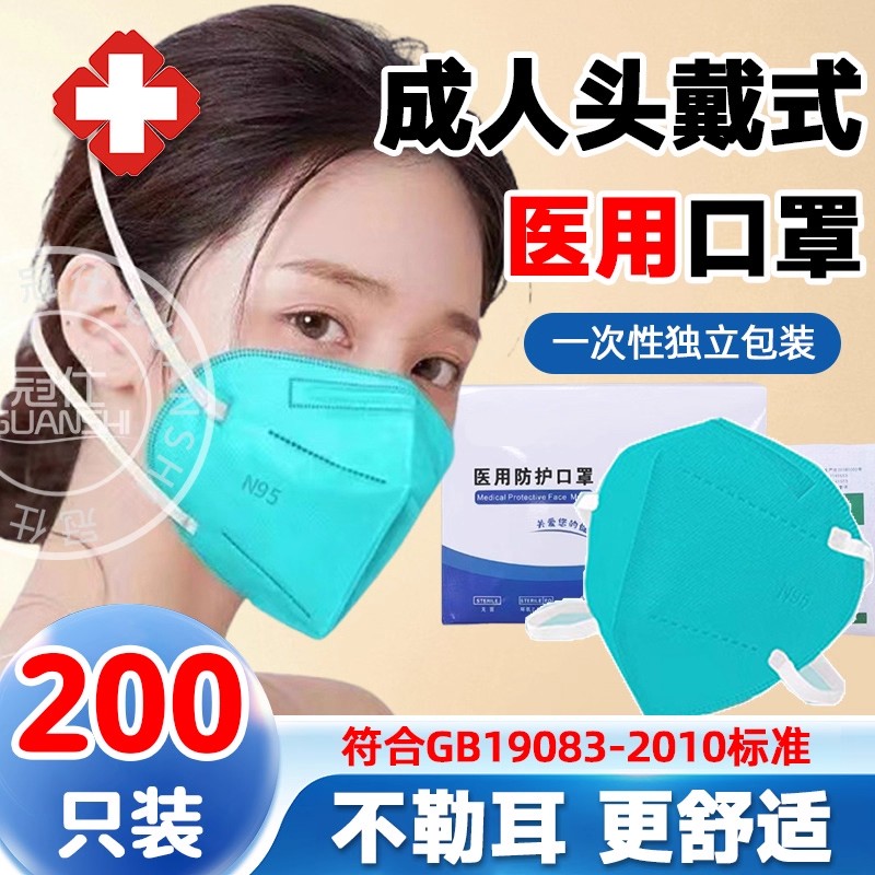 预防流感口罩医用外科抗菌防护独立包装医疗预防流感口罩头戴式ag