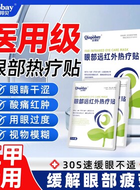 【回到5.0 热疗贴】儿童医用护眼贴改善眼部疲劳青少年官方正品ag