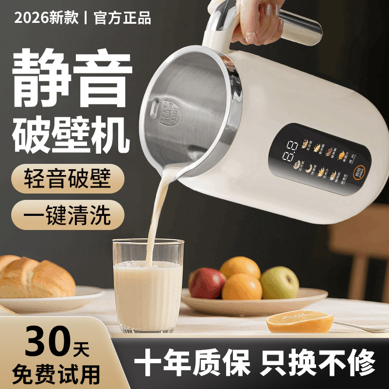 2026新款破壁机家用全自动静音豆浆机静音免煮小型榨汁机第一名
