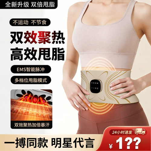 ems美塑仪减腹部按摩器揉肚子神器甩燃脂瘦肚子瘦身热敷震脂腰带