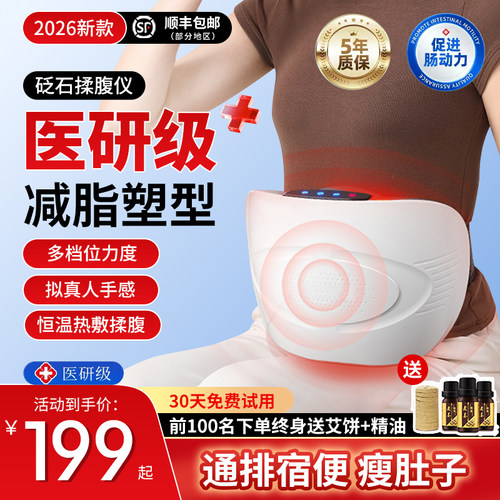 2026砭石揉腹仪腹部按摩器加热揉肚子减肥瘦中医促进肠胃蠕动神器