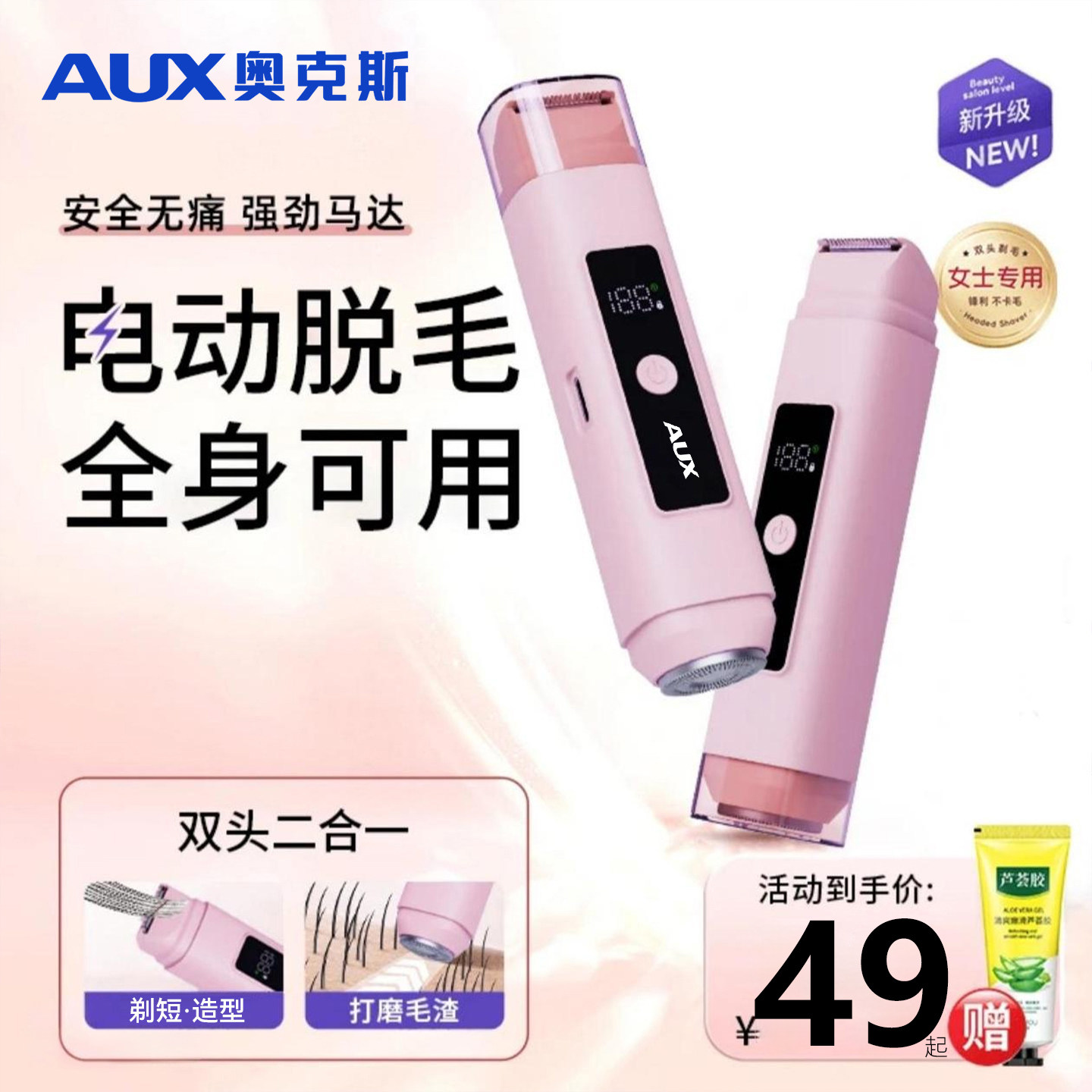 AUX奥克斯电动双头剃毛器私密处阴毛男士女士专用男性脱毛刮毛刀