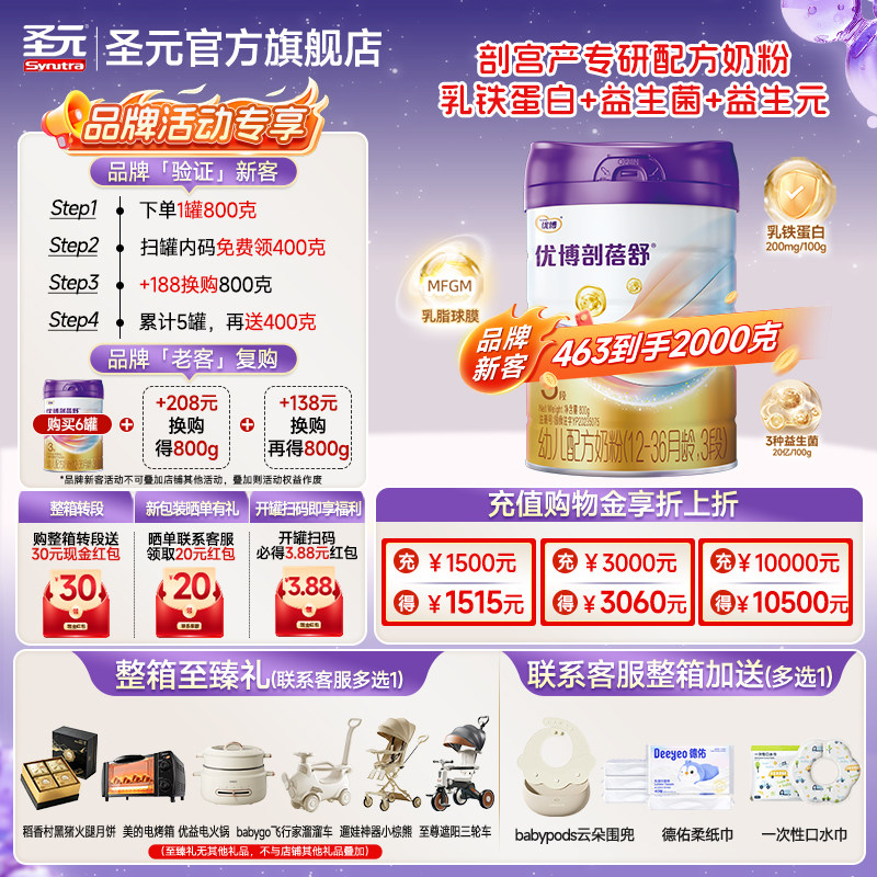 圣元优博剖蓓舒婴儿配方奶粉3段(12-36个月龄）800g官方正品包邮