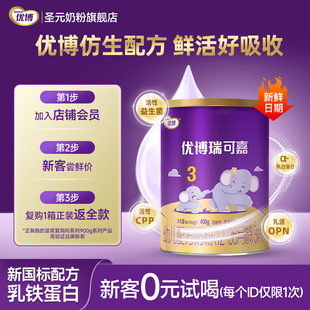 新国标圣元优博瑞可嘉婴儿配方奶粉3段(12-36个月龄)400g罐装
