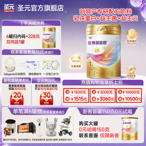 圣元优博剖蓓舒法版婴儿配方奶粉1段(0-6个月）900g官方正品