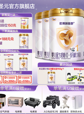 新国标圣元优博剖蓓舒法版婴儿配方奶粉1段(0-6个月）900g6罐装