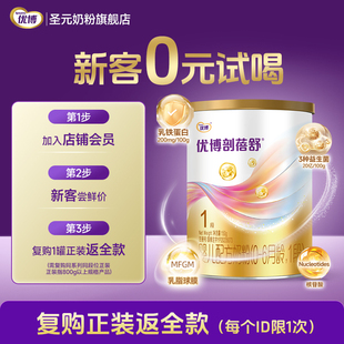 圣元 试喝 优博剖蓓舒婴儿配方奶粉1段 150g便携装 6个月 0元