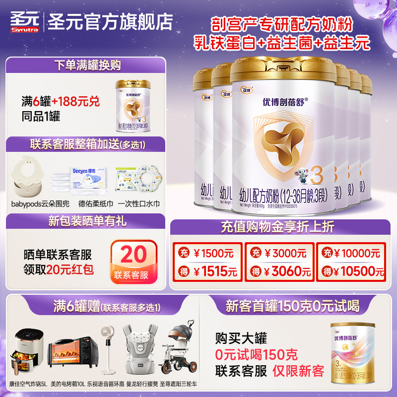 【咨询整箱减120】圣元法版剖蓓舒婴儿配方奶粉3段900g6罐