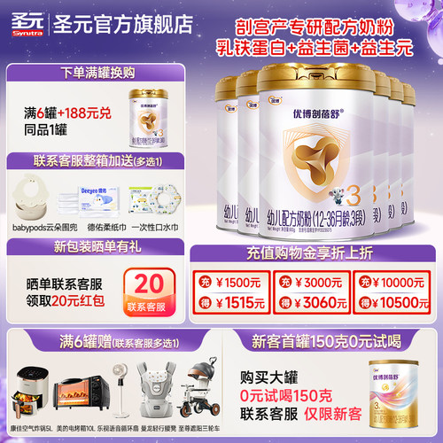 【咨询整箱减120】圣元法版剖蓓舒婴儿配方奶粉3段900g6罐