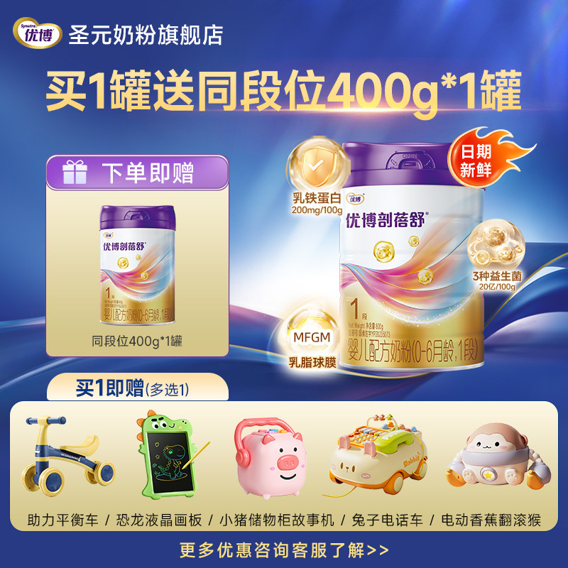 【新包装】圣元优博剖蓓舒婴儿配方奶粉1段(0-6个月龄）800g罐装