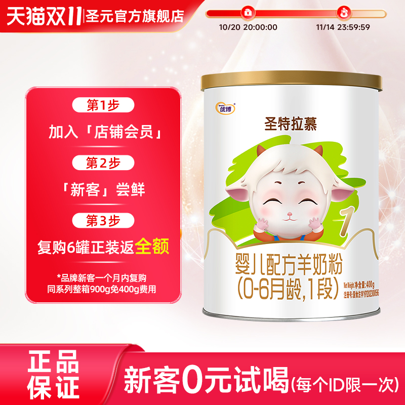 圣特拉慕婴幼儿羊奶粉1段（0-6月龄）新生儿奶粉 400g罐装