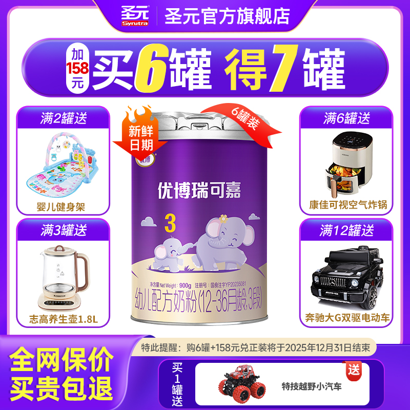 新国标圣元优博国版瑞可嘉婴儿配方奶粉3段(12-36个月）900g6罐装
