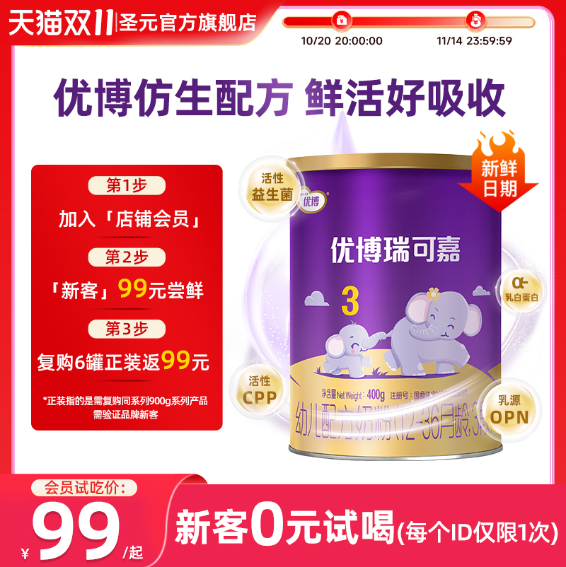 新国标圣元优博瑞可嘉婴儿配方奶粉3段(12-36个月龄）400g罐装
