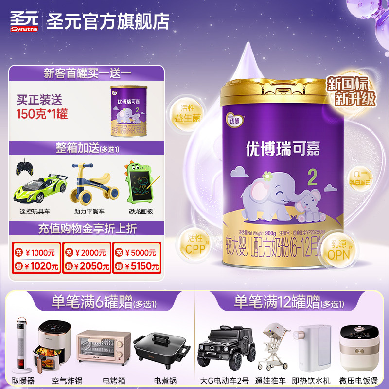 圣元优博法版瑞可嘉婴儿配方奶粉2段(6-12个月龄）900g官方正品
