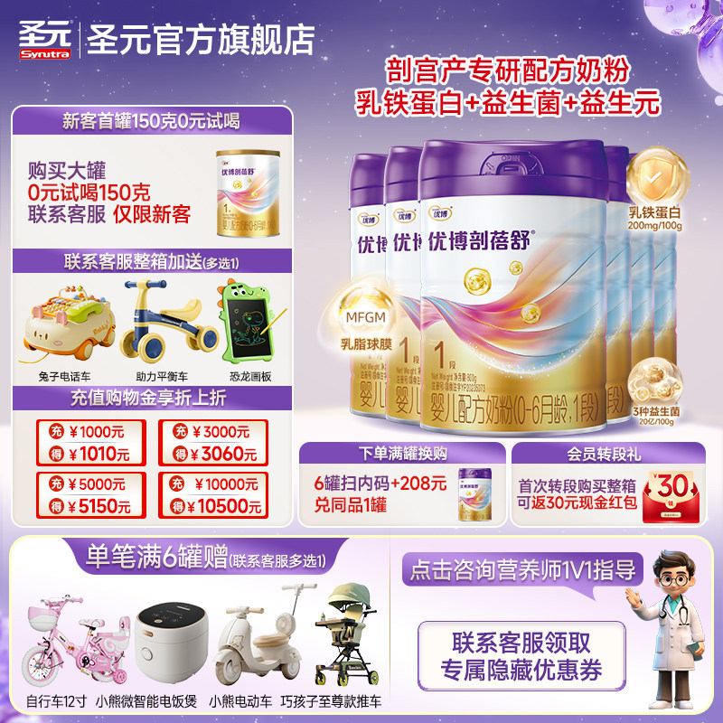 新国标圣元优博剖蓓舒婴儿配方奶粉1段(0-6个月龄）800g6罐装