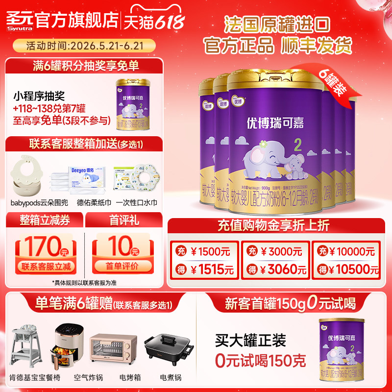 圣元优博法版瑞可嘉婴儿配方奶粉2段(6-12个月龄）900g6罐
