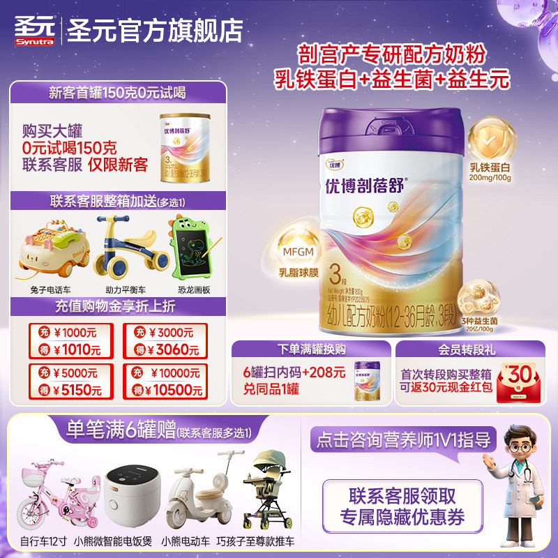 圣元优博剖蓓舒婴儿配方奶粉3段(12-36个月龄）800g官方正品包邮