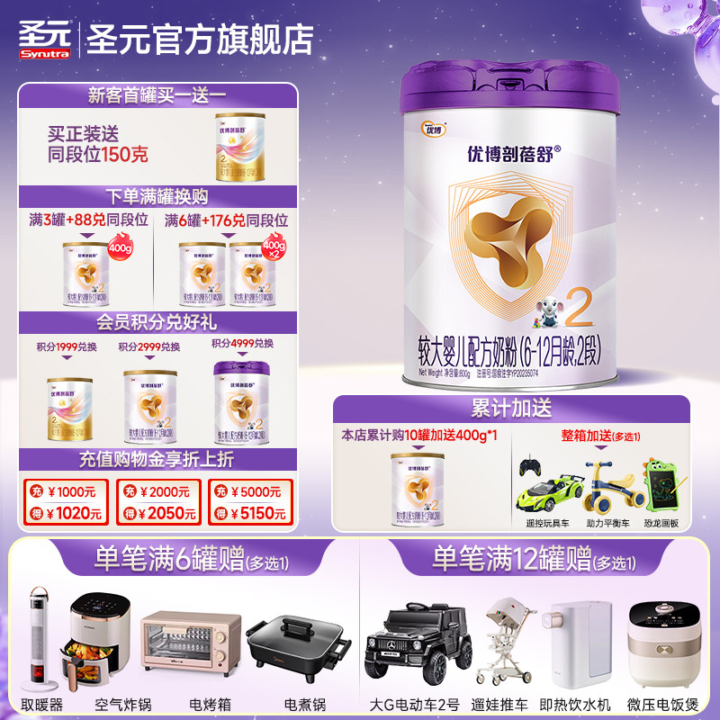 圣元优博剖蓓舒婴儿配方奶粉2段(6-12个月龄）800g官方正品包邮