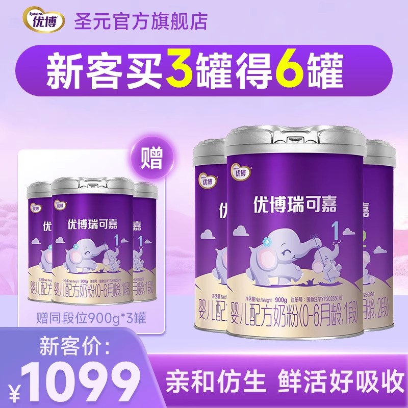 圣元优博瑞可嘉婴儿配方奶粉