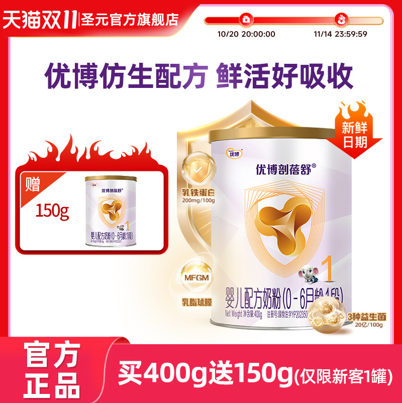【送150克】圣元优博剖蓓舒婴儿配方奶粉1段(0-6个月）400g包邮,婴童奶粉,婴幼儿牛奶粉,淘宝优惠券,粉丝福利购,淘宝优惠卷