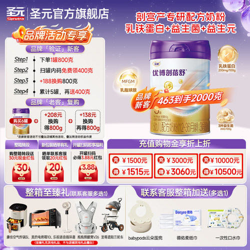 圣元优博剖蓓舒婴儿配方奶粉3段(12-36个月龄）800g官方正品包邮