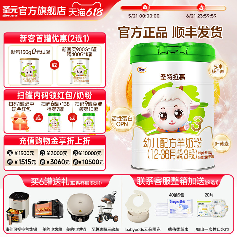 【26年日期】圣特拉慕婴幼儿羊奶粉3段（12-36月龄） 900g罐装
