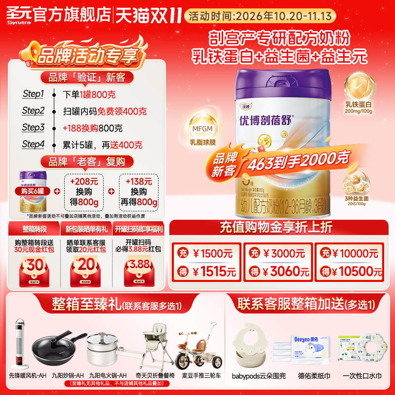 圣元优博剖蓓舒婴儿配方奶粉3段(12-36个月龄）800g官方正品包邮