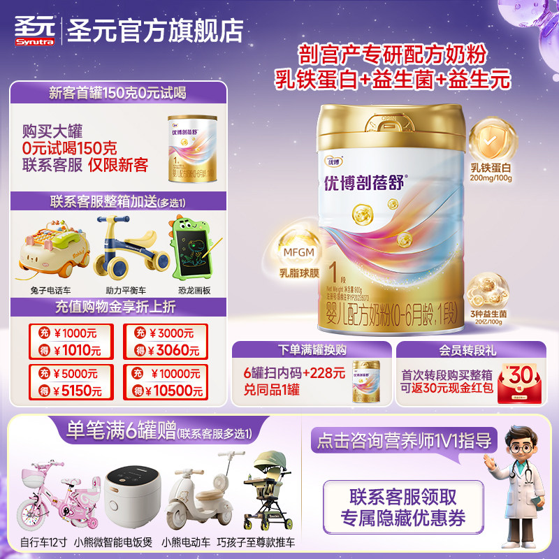 圣元优博剖蓓舒法版婴儿配方奶粉1段(0-6个月）900g官方正品
