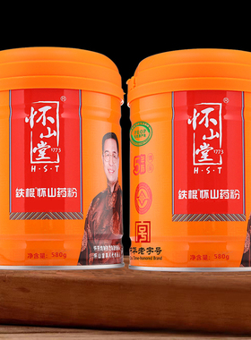 580克*2罐怀山堂铁棍怀山药粉五5年陈温县铁杆淮山药粉垆土熟粉