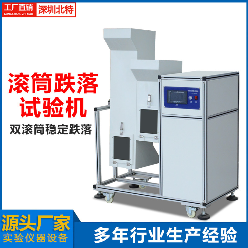 单双滚筒跌落试验机 手机电子产品反复翻滚碰撞跌落实验测试设备