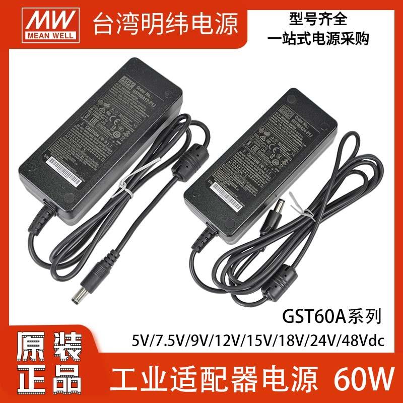 明纬GST60A配接器24V电源220转12V48V直流稳压5V三插P1J接口5521