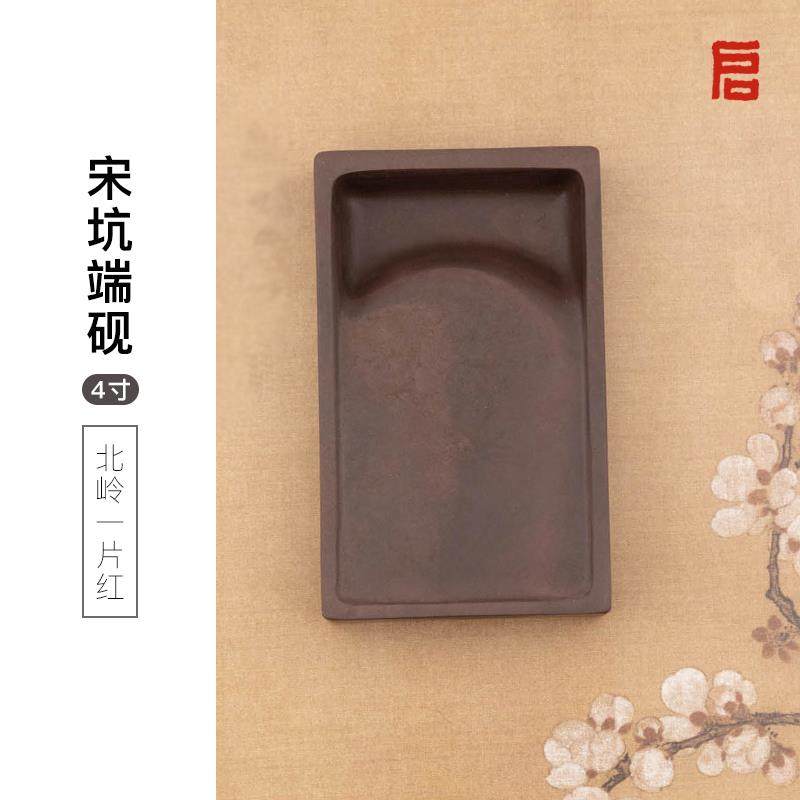 启明文房宋坑端砚北岭一片红肇庆行囊砚四寸天然原石小楷抄经磨墨