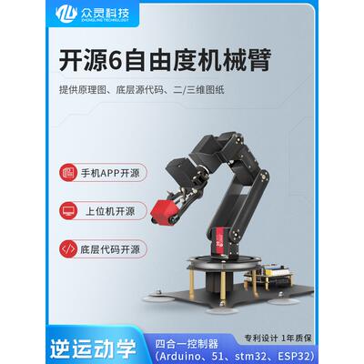 众灵科技机械臂智能六轴六自由度机械支架舵机可编程学生比赛学习