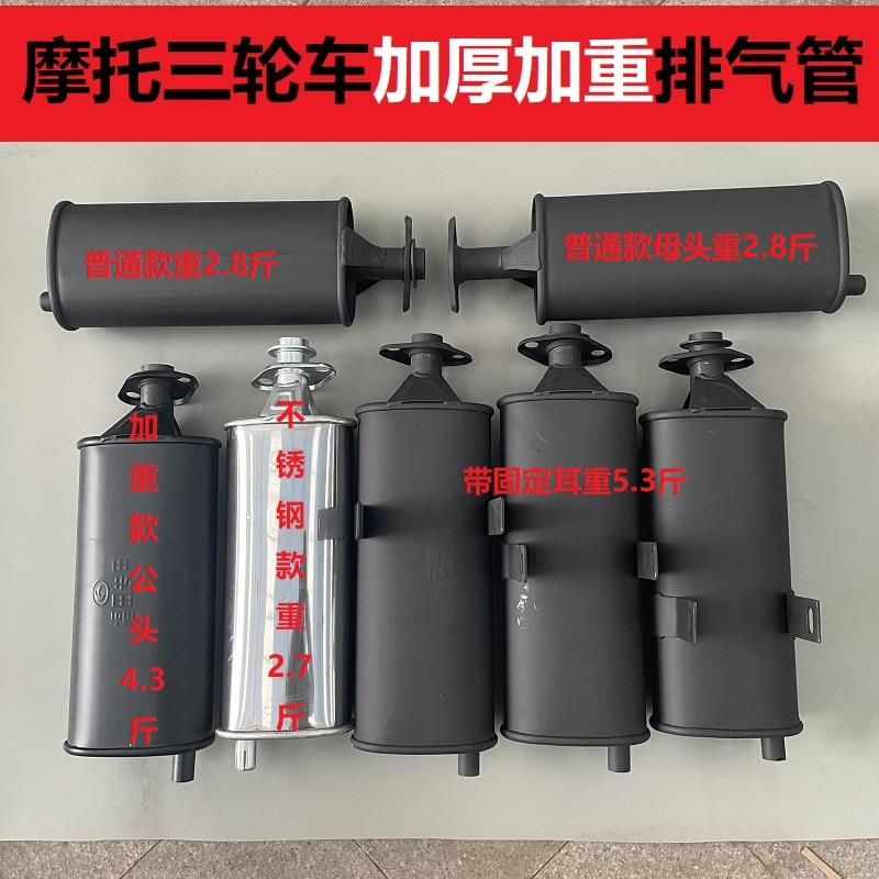 宗申隆鑫福田摩托三轮车消音器加重厚排气管筒 125/150/200带吊耳