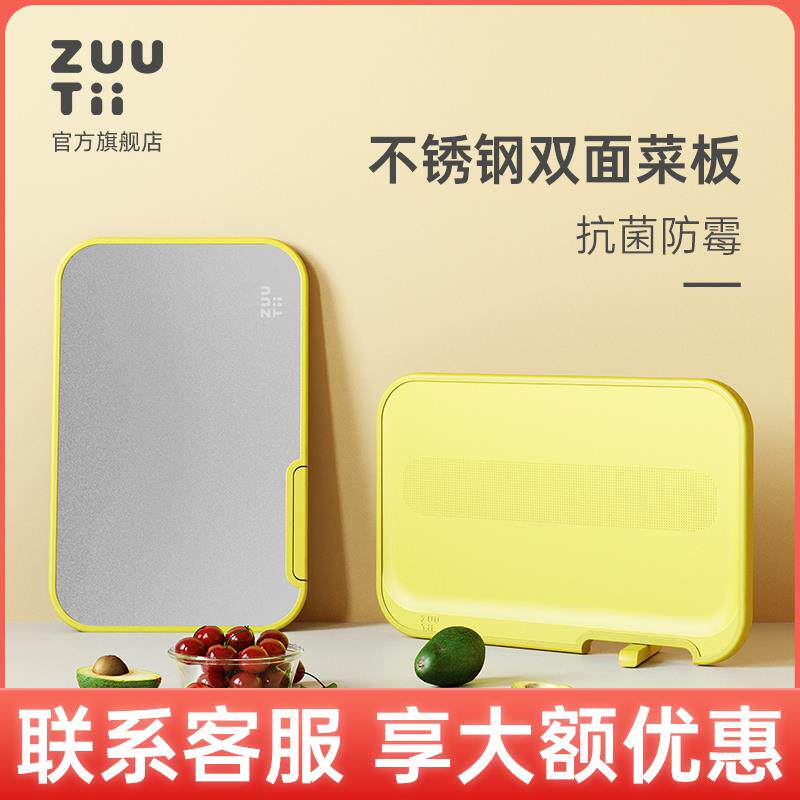 ZUUTII菜板不锈钢双面抗菌防霉家用二合一厨房砧板多功能切菜案板
