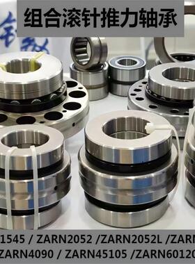 沈阳CAK机床X轴ZARN1545 2052L哈尔滨组合滚针轴承2557 3570 4090
